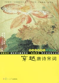 穿越唐诗宋词