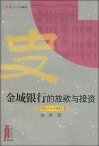 金城银行的放款与投资
