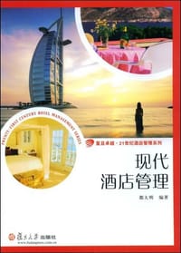 书籍 现代酒店管理的封面