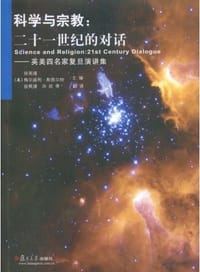 书籍 科学与宗教的封面