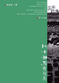 书籍 三十年间有与无的封面