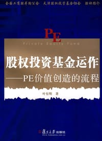 股权投资基金运作 - 叶有明