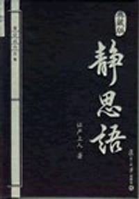 静思语 - 证严上人