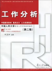 书籍 工作分析的封面