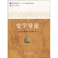 史学导论