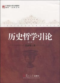 历史哲学引论