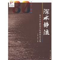 深水静流