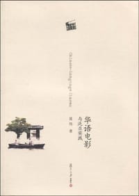 华语电影与泛亚实践 - 聂伟