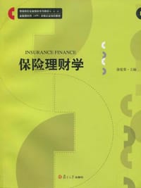 保险理财学 - 徐爱荣 编