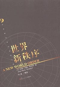 书籍 世界新秩序的封面