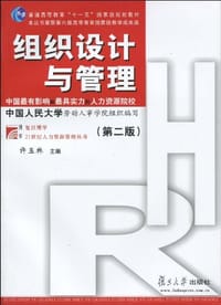 组织设计与管理