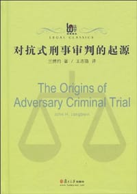 对抗式刑事审判的起源 - [美]兰博约 著