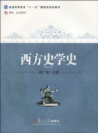 书籍 西方史学史的封面