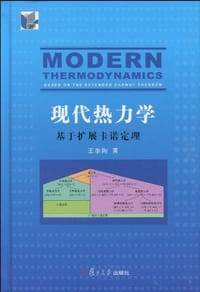 现代热力学 - 王季陶
