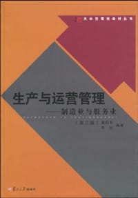 生产与运营管理