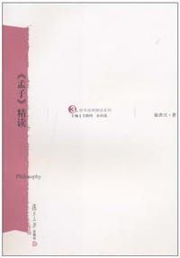 书籍 《孟子》精读的封面