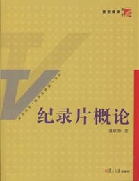 书籍 纪录片概论的封面