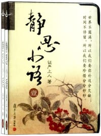 静思小语