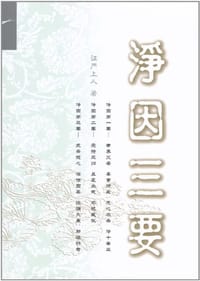 净因三要
