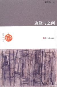 书籍 边缘与之间的封面