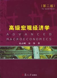 书籍 高级宏观经济学的封面