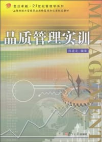 书籍 品质管理实训的封面