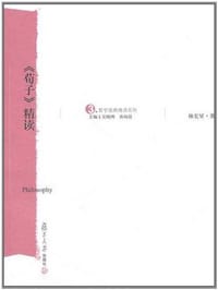 书籍 《荀子》精读的封面