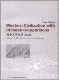 西中文明比照 - [美]布莱尔 [爱尔兰]麦克考迈克 编著