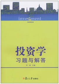 投资学习题与解答 - 章劼 编