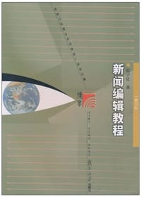 新闻编辑教程 - 张子让