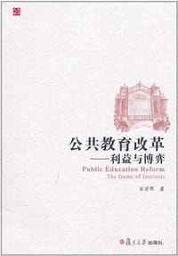书籍 公共教育改革的封面