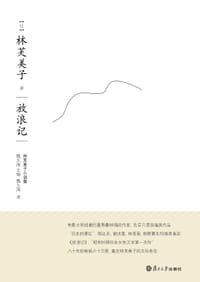 放浪记