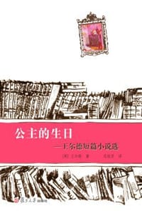 书籍 公主的生日的封面