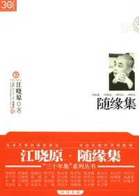 书籍 随缘集的封面