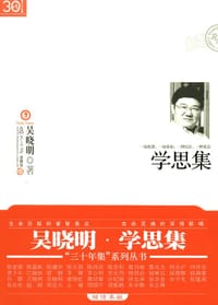 书籍 学思集的封面