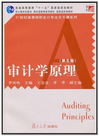 审计学原理