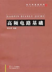 书籍 高频电路基础的封面