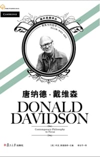 唐纳德·戴维森
