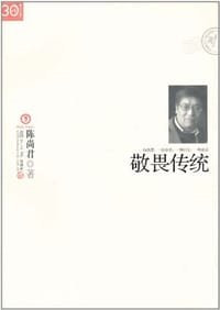 书籍 敬畏传统的封面