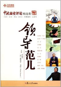 领导范儿