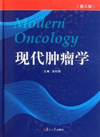 书籍 现代肿瘤学的封面