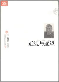 书籍 近视与远望的封面