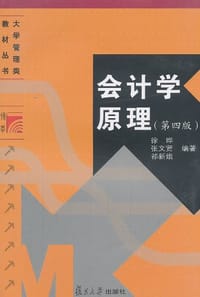 书籍 会计学原理的封面