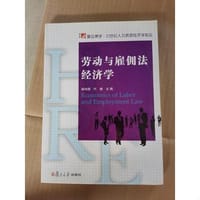 劳动与雇佣法经济学