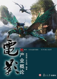 电影产业概论 - 金冠军
