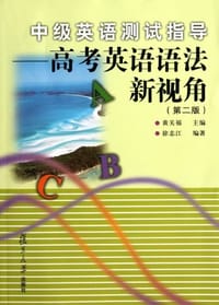 中级英语测试指导