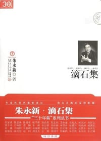 书籍 滴石集的封面