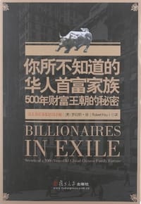 你所不知道的华人首富家族 - 罗伯特·徐