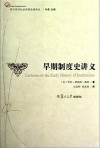 书籍 早期制度史讲义的封面