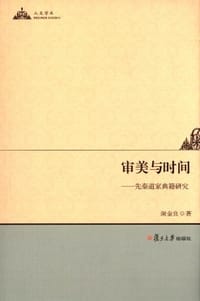 书籍 审美与时间的封面